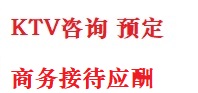 雷州最好十大KTV会所消费排名