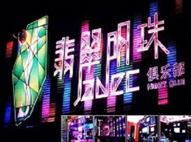 雷州哪里荤的KTV陪酒女漂亮多-翡翠明珠KTV好玩会所体验