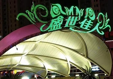 雷州那个真空ktv陪酒玩的开-英皇国际KTV消费价格点评
